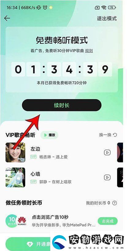 QQ音樂看廣告免費(fèi)聽歌在什么地方