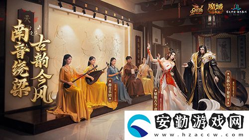 金秋版本“霸王長歌”今日公測！魔域口袋版攜手世遺泉州助力文化傳承