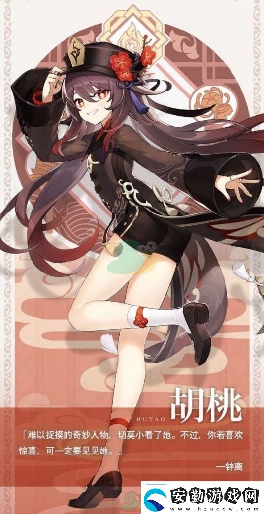 原神角色胡桃介紹稀有裝備掉落時間