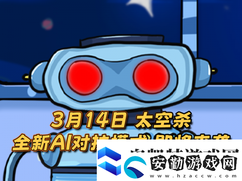 太空殺新身份加入鯊出重圍！AI挑戰(zhàn)即將升級！