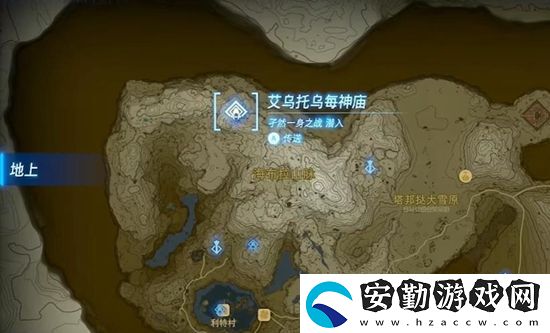 塞爾達傳說王國之淚艾烏托烏每神廟通關(guān)攻略