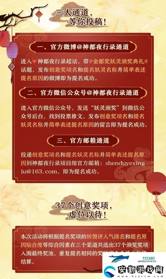神都夜行錄妖靈頒獎(jiǎng)典禮票選開啟