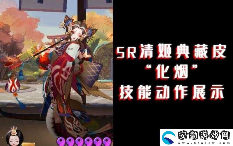 絕美試玩！陰陽師清姬典藏皮膚化煙效果驚艷全場！