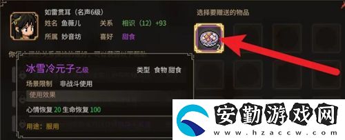 給魚(yú)薇兒送禮攻略