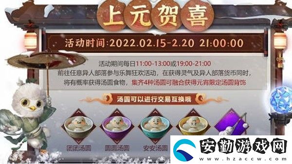 妄想山海上元賀喜活動怎么玩