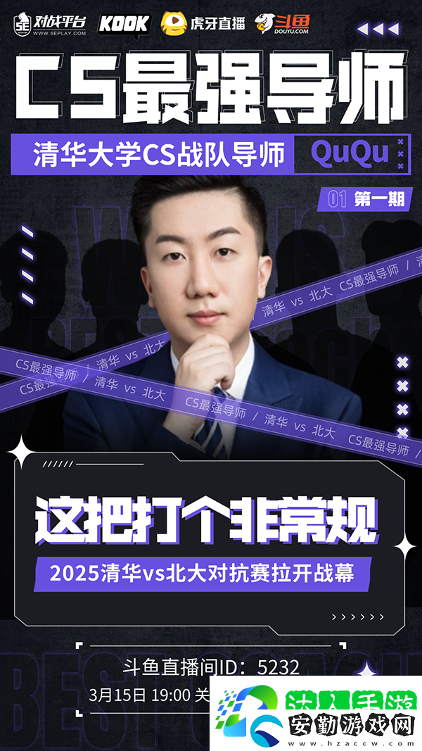 當最強高校遇上最強導師