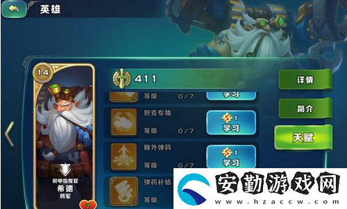 劍與家園希德加點攻略