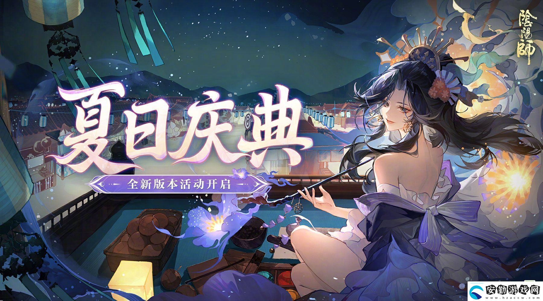 陰陽師夏日慶典活動(dòng)有什么陰陽師夏日慶典活動(dòng)詳細(xì)介紹分享