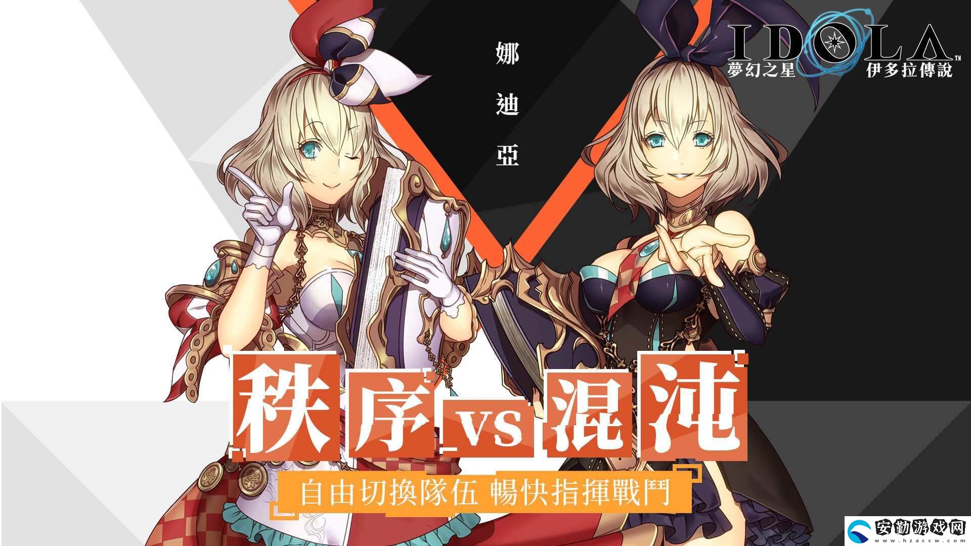夢幻之星伊多拉傳說登場人物介紹