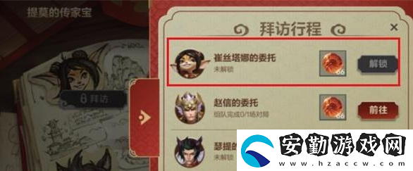 英雄聯(lián)盟手游拜訪崔絲塔娜線(xiàn)索