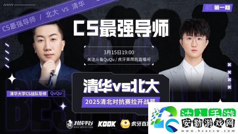 當最強高校遇上最強導師