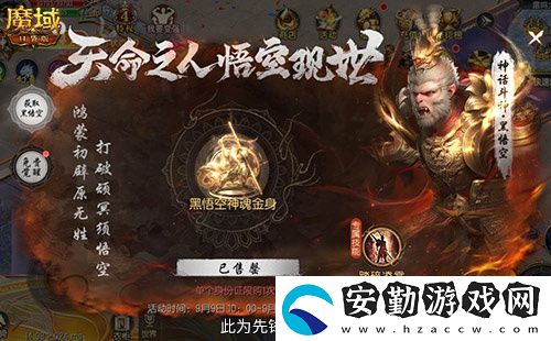 僅需1元！魔域口袋版史低價(jià)入黑悟空