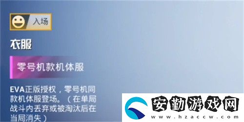 和平精英eva聯(lián)動(dòng)時(shí)裝什么時(shí)候上線