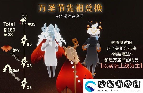 2021光遇萬圣節(jié)活動結(jié)束時間介紹