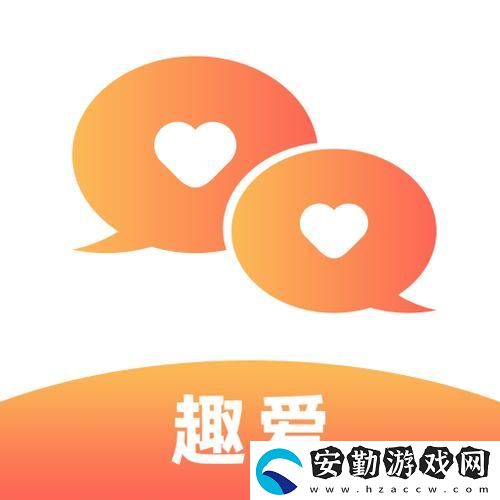 趣愛直播App