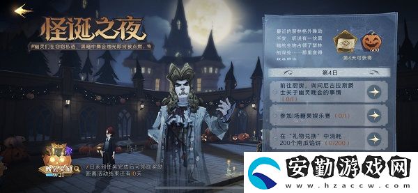 哈利波特魔法覺(jué)醒怪誕之夜第4日任務(wù)完成攻略