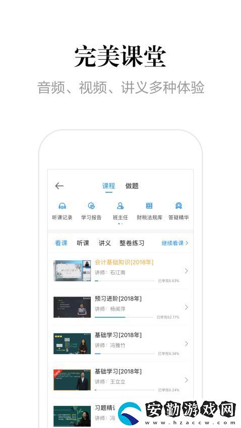 中華會計校app下載_中華會計校手機版下載v7.4.4
