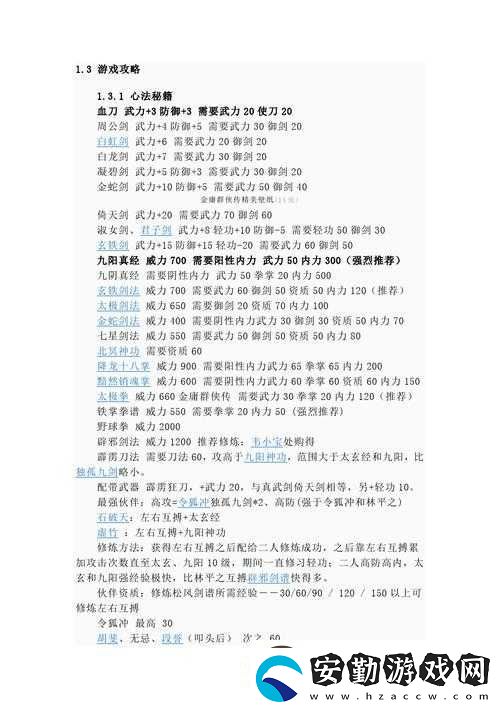 金庸群俠傳1開(kāi)局屬性選擇攻略！神級(jí)屬性搭配讓你秒變大神