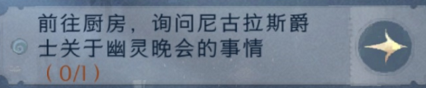哈利波特魔法覺(jué)醒怪誕之夜第4日任務(wù)完成攻略