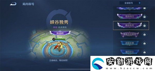 王者榮耀峽谷獨(dú)秀回城特效怎么獲得