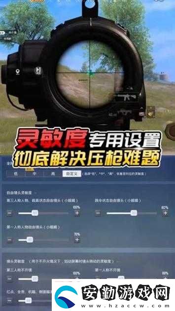 荒野行動壓槍無后座調(diào)校攻略！手殘黨也能秒變狙擊大師的神操作