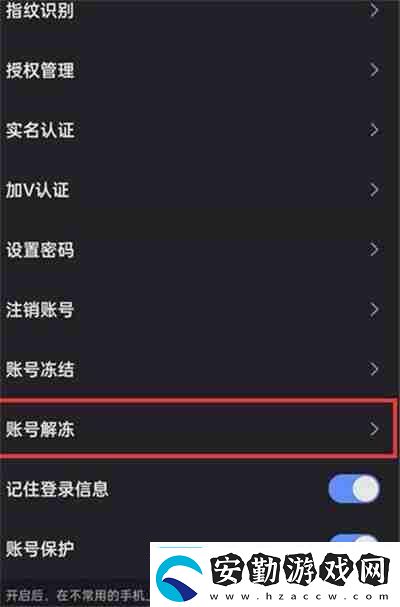 快手怎么賬號凍結(jié)在哪里看