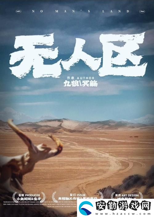 無人區(qū)高清電影免費