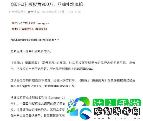 曝哪吒之魔童鬧海IP授權(quán)費(fèi)暴漲！目前已漲至900萬(wàn)元