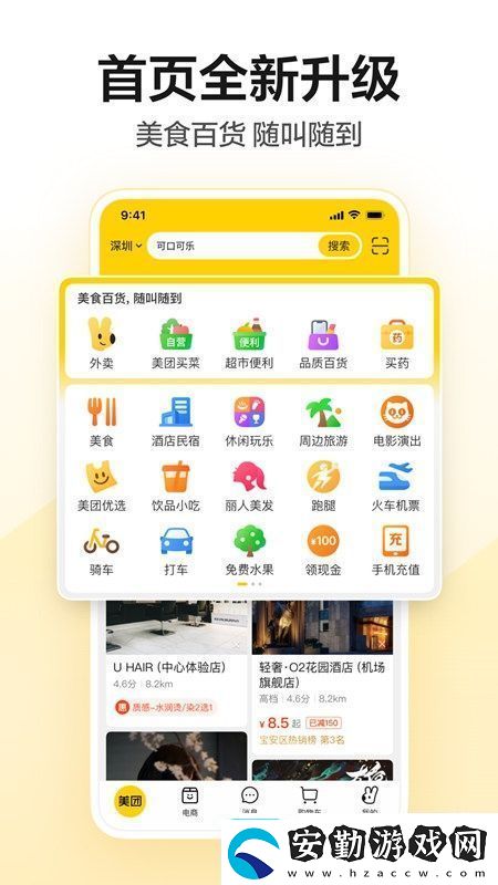 美團團購手機客戶端apk無插件無廣告美團團購手機客戶端apk安卓下載