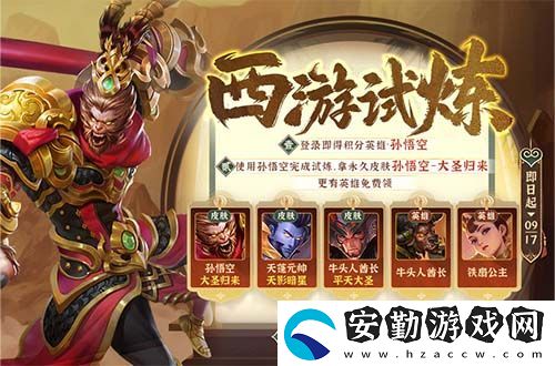 悟空歸來(lái)