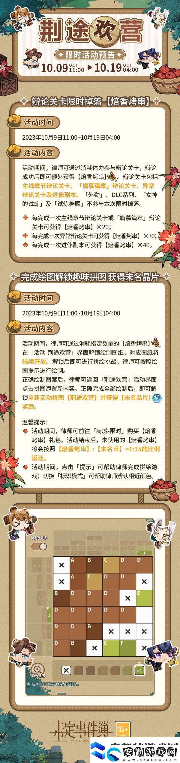 未定事件簿荊途歡營(yíng)怎么玩未定事件簿荊途歡營(yíng)活動(dòng)介紹