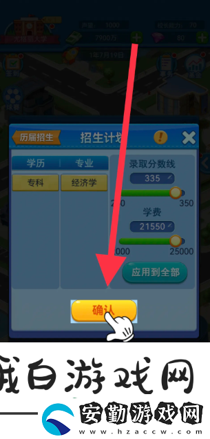 我的大學手游分數(shù)線怎么設(shè)定