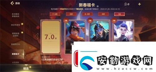 英雄聯(lián)盟手游新春福卡最低幾折