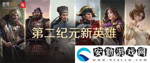 世界啟元第二紀(jì)元