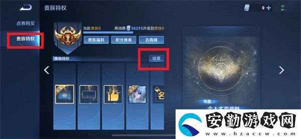 王者榮耀金字怎么設置