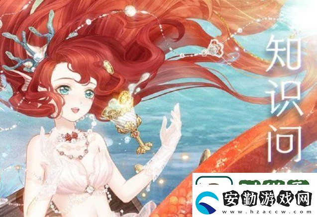 奇跡暖暖航海尋珍答案是什么