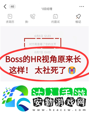 boss直聘上瀏覽了崗位對方能看到嗎