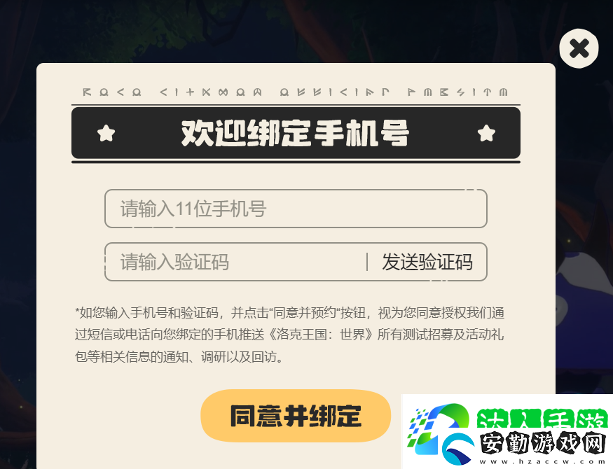 洛克王國世界手游怎么預約