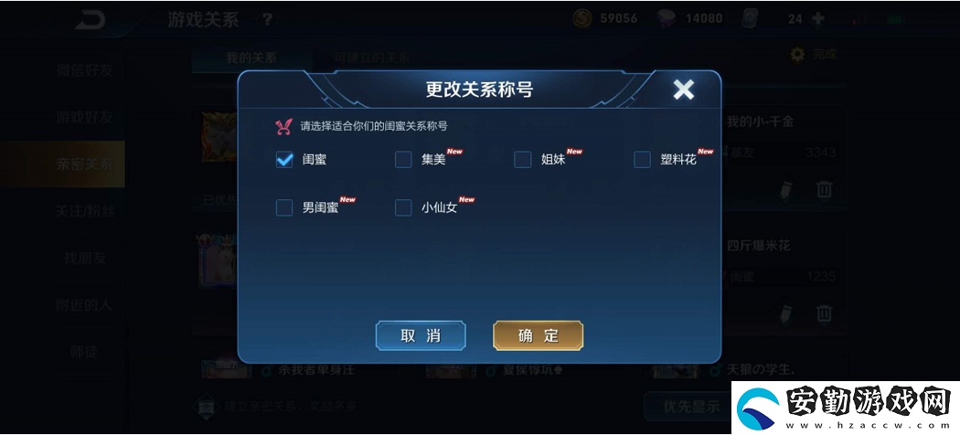 王者榮耀閨蜜親密關(guān)系稱號(hào)有哪些