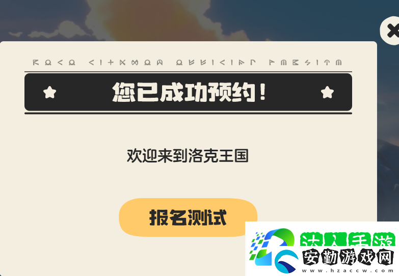 洛克王國世界手游怎么預約