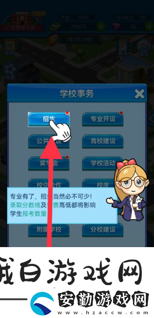 我的大學手游分數(shù)線怎么設(shè)定