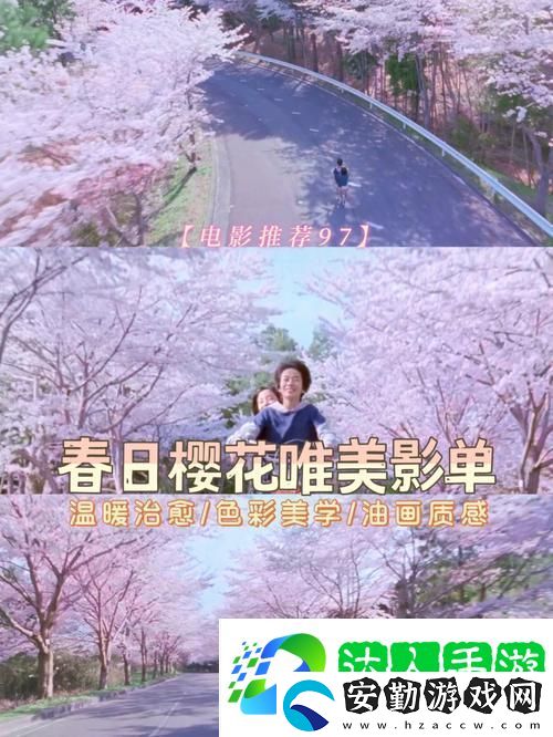櫻花電影大全免費(fèi)觀看在線