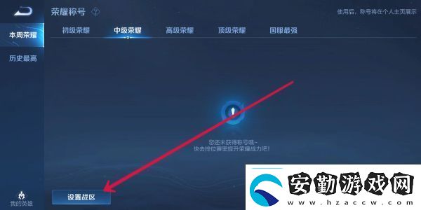 王者榮耀改定位戰(zhàn)區(qū)方法如何掌握角色的終極技能