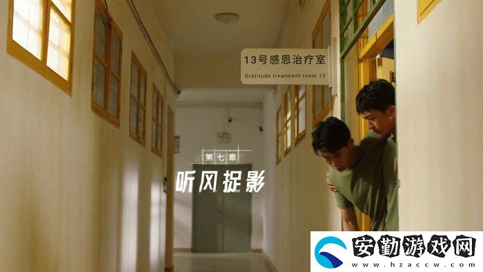 飛越13號(hào)房第七章聽(tīng)風(fēng)捉影劇情怎么樣