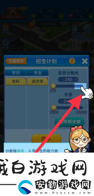 我的大學手游分數(shù)線怎么設(shè)定