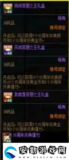 dnf15周年歡樂答題答案大全最新