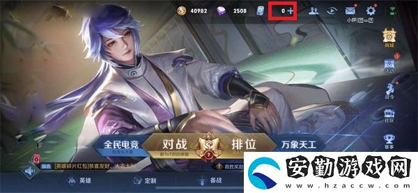 王者榮耀金字怎么設置
