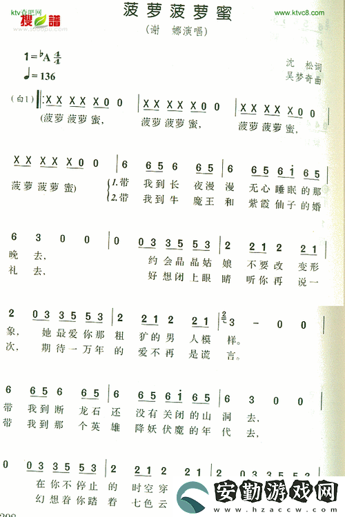 蜜瓜啦啦啦菠蘿蜜啦啦啦歌曲