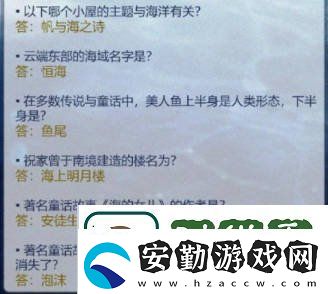奇跡暖暖航海尋珍答案是什么
