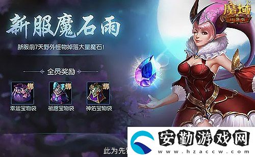 預(yù)約得豪禮！魔域口袋版新版本預(yù)約上線(xiàn)